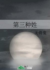 《第三种姓》