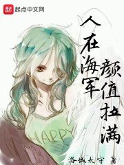 《(海贼王同人)人在海贼颜值拉满》