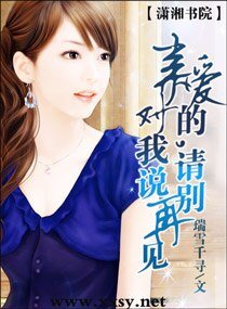亲爱的,请别对我说再见