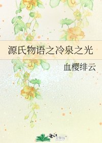 《源氏物语之冷泉之光》