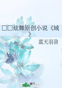 《域》