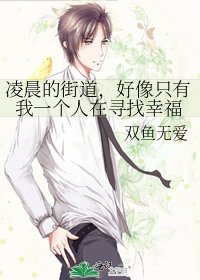 《凌晨的街道,好像只有我一个人在寻找幸福》