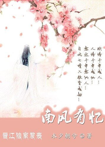《三世:南风有忆》