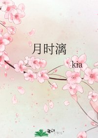 《月时漓》