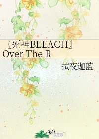 《〖死神BLEACH〗Over The Rainbow》