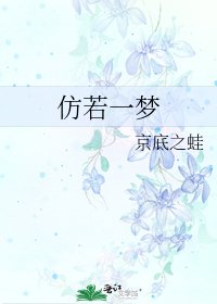 《仿若一梦》