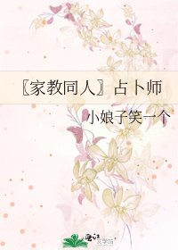 《〖家教同人〗占卜师》
