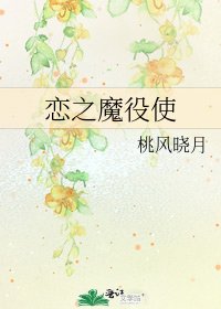 《恋之魔役使》