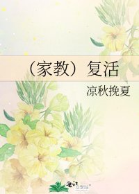 《(家教)复活》