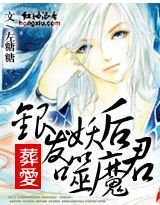 天外来星：让朕狠狠疼你