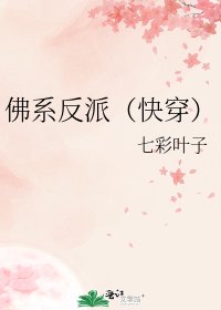 佛系反派（快穿）