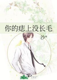 你的痣上没长毛