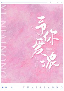 《予你爱浓》