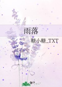 《雨落》