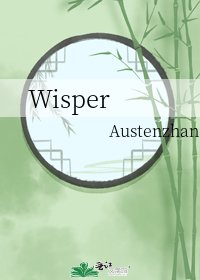 《Wisper》