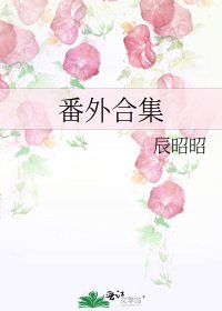 《番外合集》