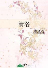 清洛