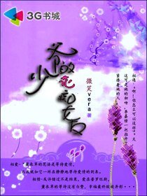 《少爷的花痴女友/错过不是结果》