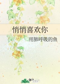 《悄悄喜欢你》