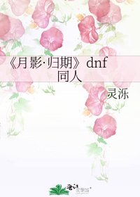 《月影·归期》