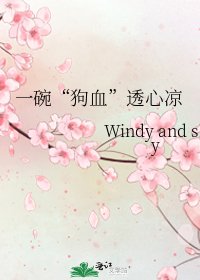 《一碗“狗血”透心凉》