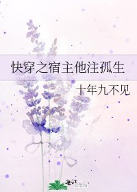 《快穿之宿主他注孤生》