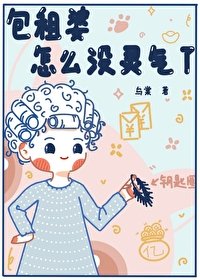 《包租婆,怎么没灵气了》