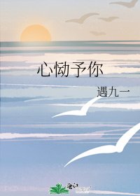 《心恸予你》