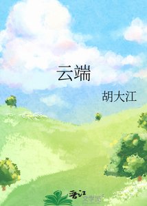 《云端》
