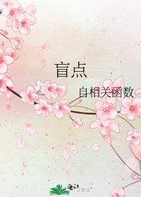 盲点