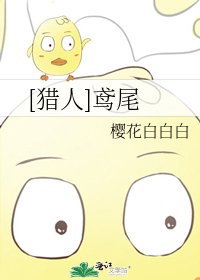[猎人]鸢尾