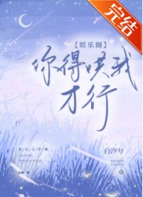 你得哄我才行[娱乐圈]