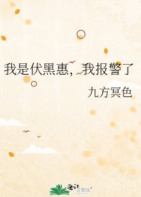 《(综漫同人)我是伏黑惠,我报警了》