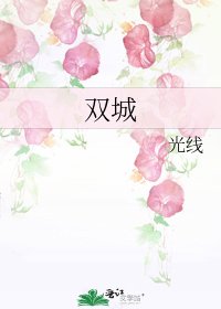 《双城》