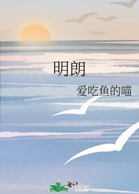 明朗