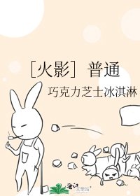 ［火影］普通