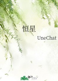 《恒星》