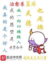 《治愈系篮球》