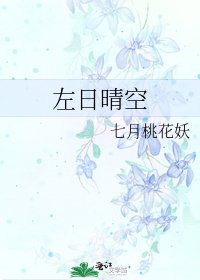 左日晴空