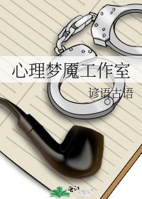 《心理梦魇工作室》
