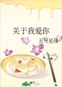 《关于我爱你》