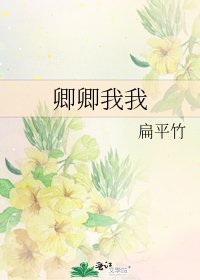 卿卿我我