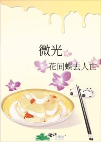微光