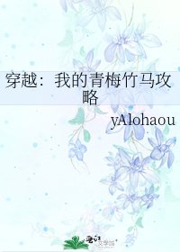 《穿越:我的青梅竹马攻略》