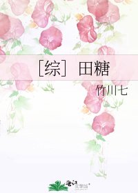 ［综］田糖
