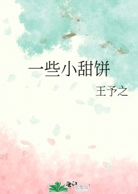 《一些小甜饼》