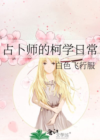 《(综漫同人)占卜师的柯学日常》