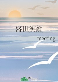 《盛世笑颜》