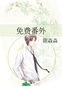 免费番外