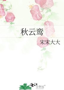 《秋云鸾》